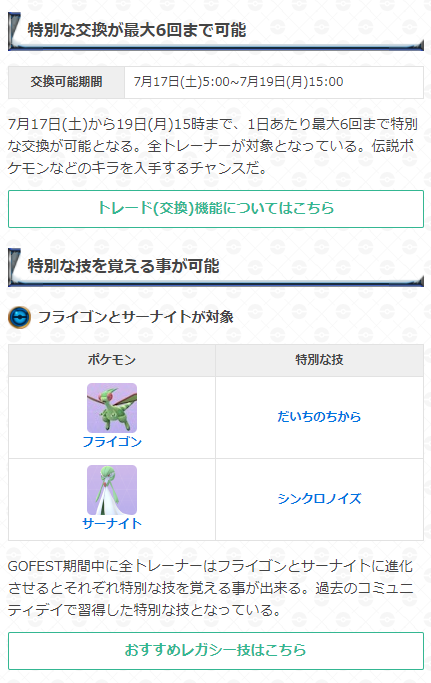 ポケモンgo攻略 Gamewith Gofest21の追加情報が発表されています 全トレーナー期間中特別な交換が1日最大6回可能 フライゴンとサーナイトが特別な技を覚える スペシャルリサーチの選択による変更内容 Gofest21のアバターが登場 など 詳細は