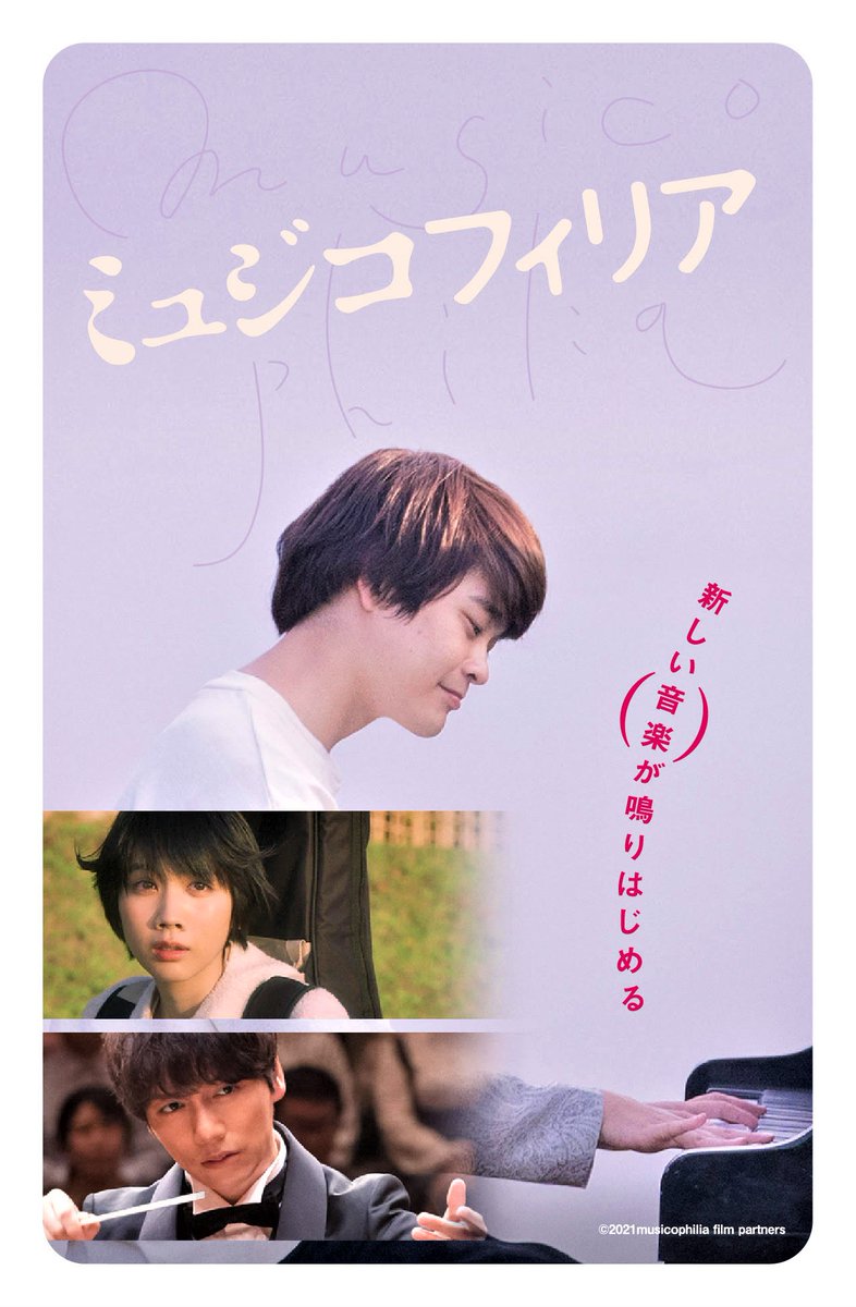 映画 ミュジコフィリア 公式 Musicophilia 21 Twitter 映画 ミュジコフィリア 公式 Musicophilia 21 Twitter
