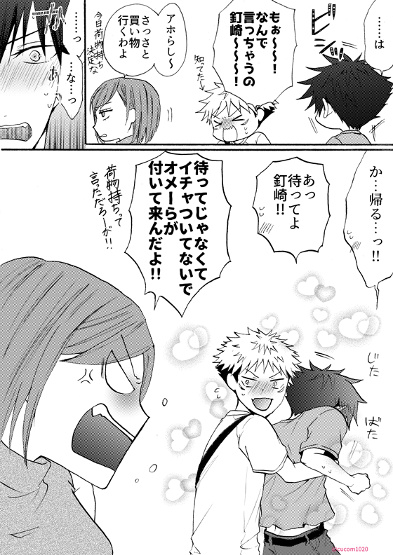 夏の暑い日 虎i伏+釘
一応まだ付き合ってない両片想い虎i伏 