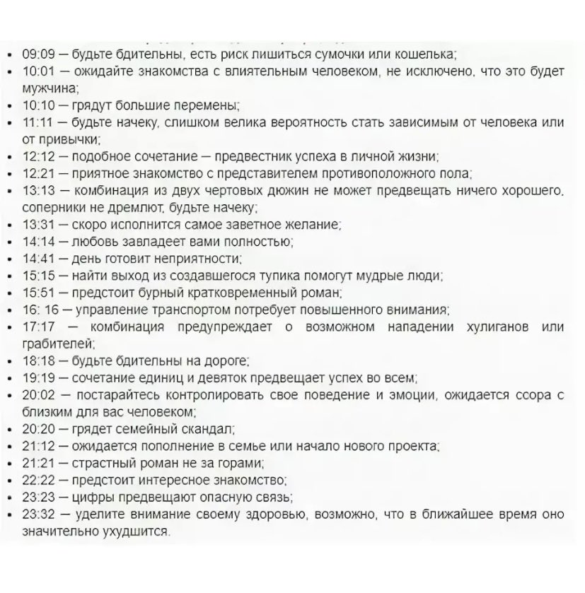 Почему на часах не отображается имя. Одинаковые числа на часах. Значение чисел на часах. Ангельская нумерология на часах. Одинаковве цифра на часах.