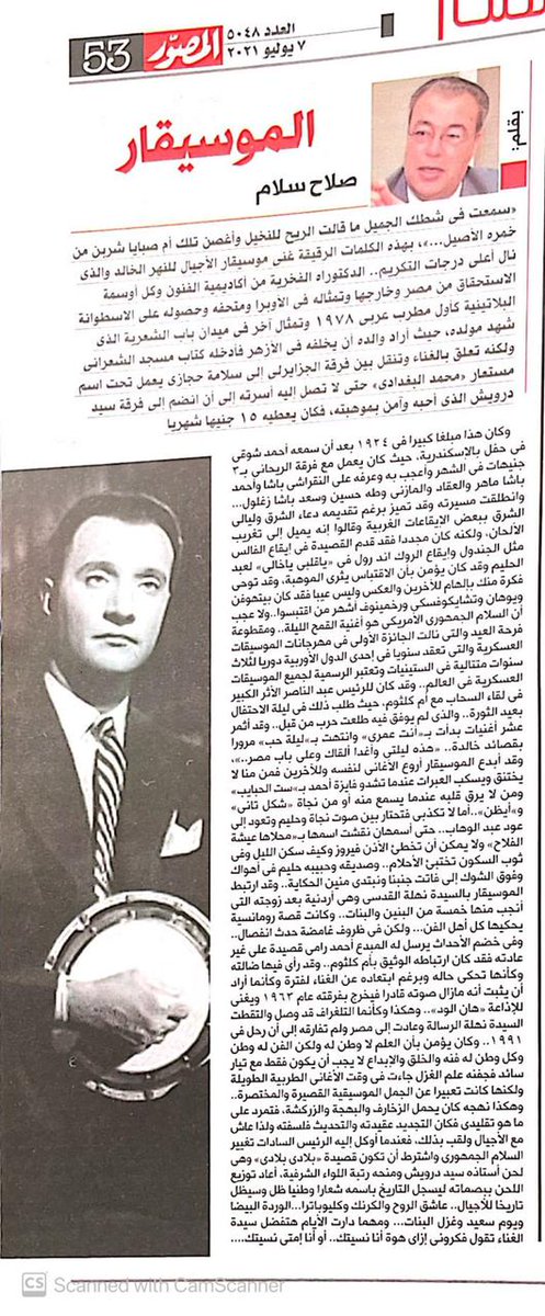 مقالي في المصور عن الموسيقار محمد عبد الوهاب