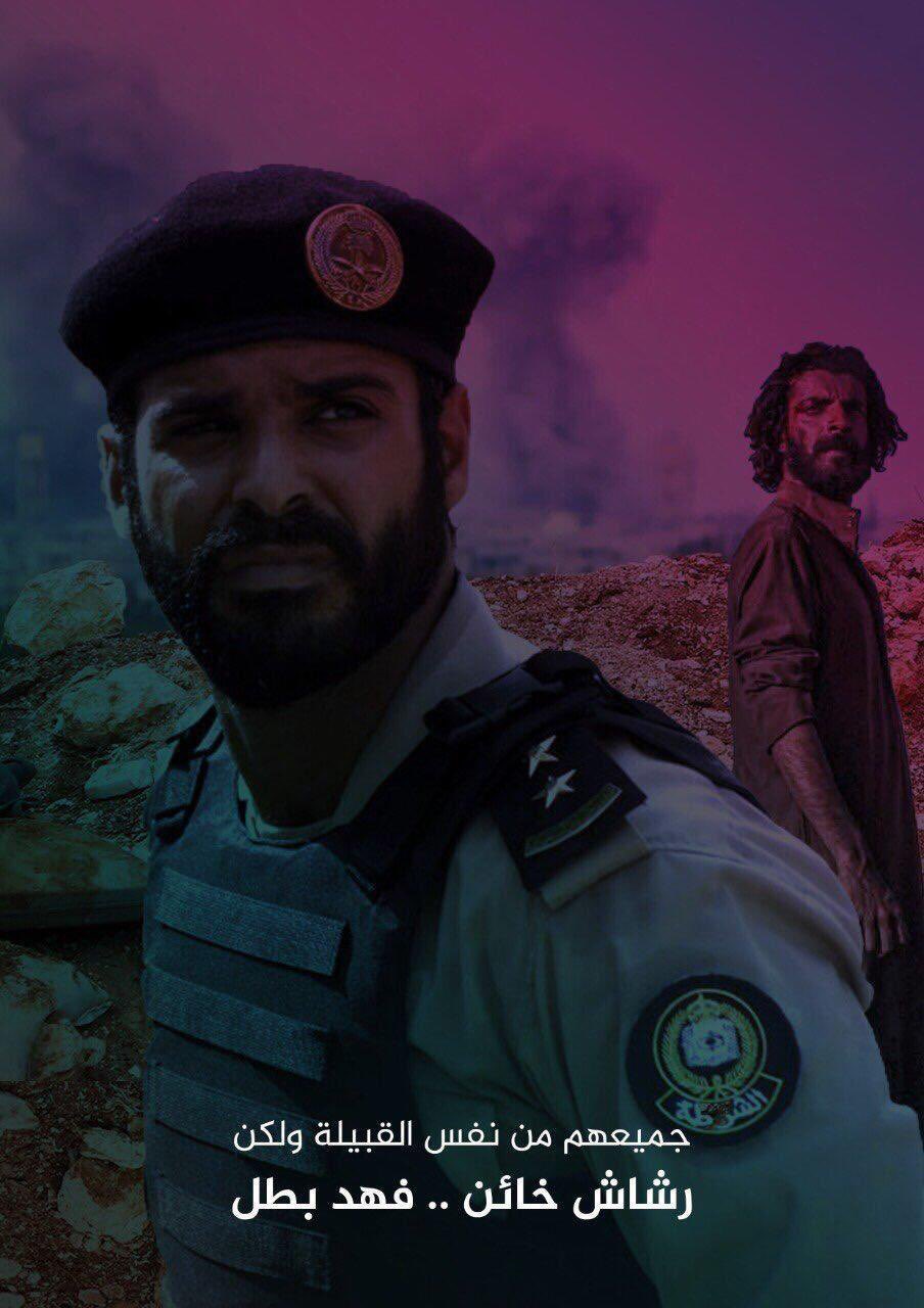 الضابط فهد رشاش