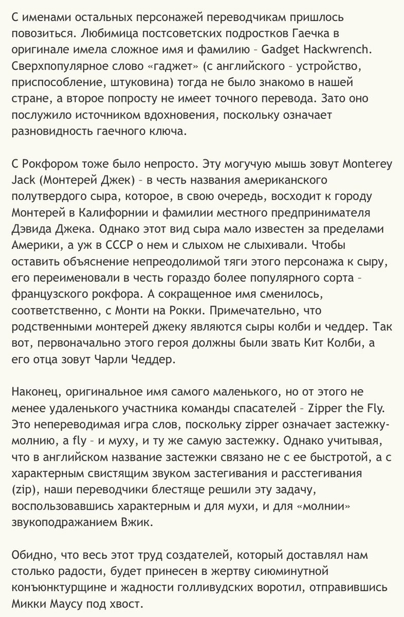 Собрал интересного про старых добрых Чипа и Дейла.