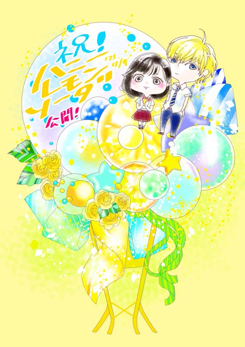 りぼん編集部さん がハッシュタグ ハニレモ をつけたツイート一覧 1 Whotwi グラフィカルtwitter分析