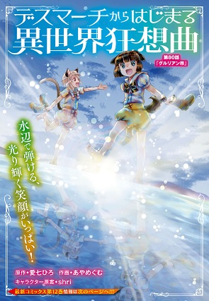 愛七ひろ デスマ小説24巻 特装版 12 10 発売予定 Ainanahiro さんのマンガ一覧 ツイコミ 仮