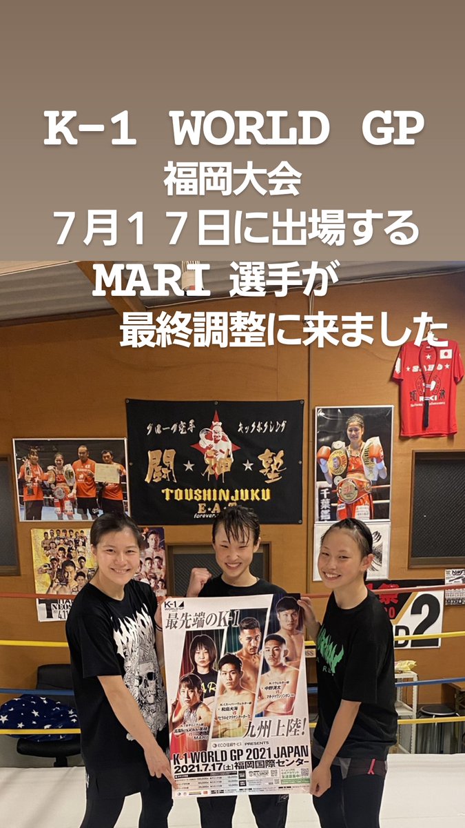 闘神塾キックボクシングジム Mari選手が最終調整に来ました ７月17日 K 1world Gp 福岡大会 応援宜しくお願い致します マリアパファイター 未来のマリアパファイター目指す おはよう戦隊 初心者レイヤーさんと繋がりたい 今日の積み上げ K1wgp