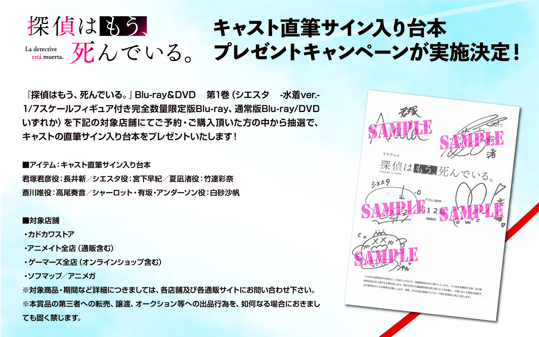 探偵は、もう死んでいる。7巻 サイン本 探偵は、もう死んでいる。7巻