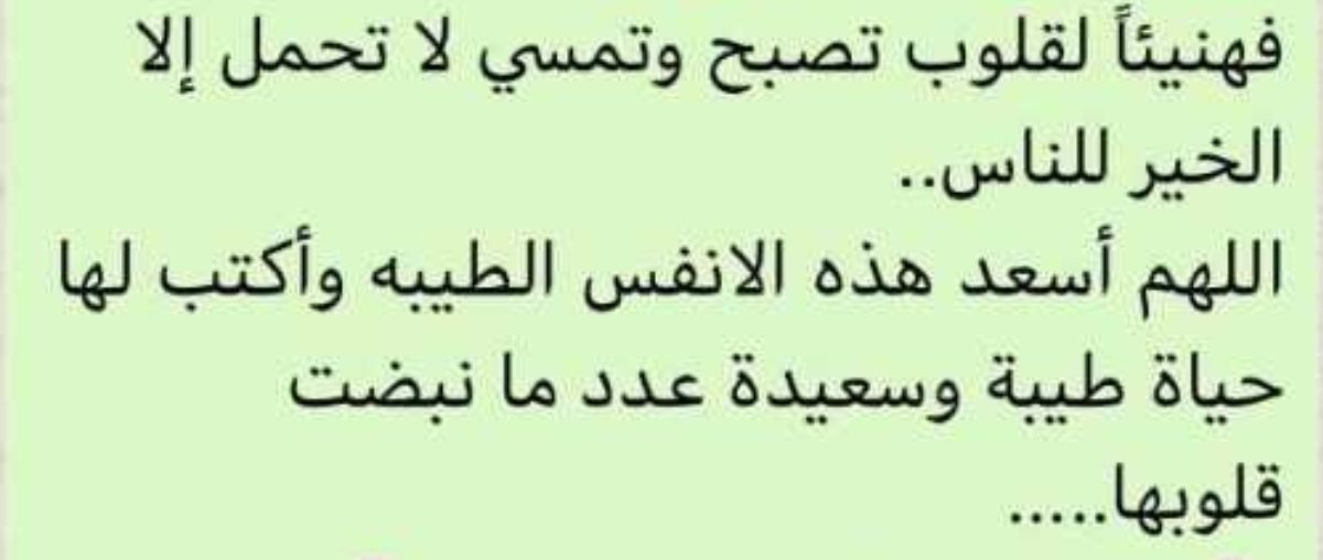 #تصفيه_النفوس_امتثالا_لرسولنا
فضائل مقبله ياأحبه
فهل ستبقى مآسينا في هذا الزمان ضمن دائرة الابتعاد التي ابتعدنا فيها عن الإسلام يوجد كثير من النقص وكثير من العيب ومن ضمنه هذه الأمور المفقودة في
باب الأخلاق والآداب وهذا باب واسع جداً

لنجعل عنوانا ⤵️⤵️

"تصفية النفوس من الأحقاد"
