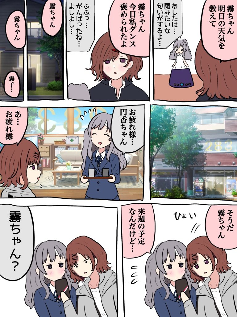 こっそり付き合ってる円香と霧子
霧ちゃんを買った円香
#まどきり 