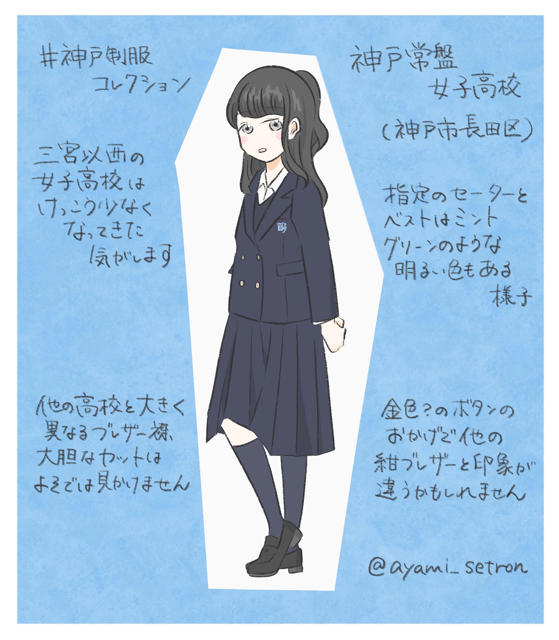 こもりあやみ 神戸常盤女子高校 神戸制服コレクション T Co Bltiskxrhc Twitter