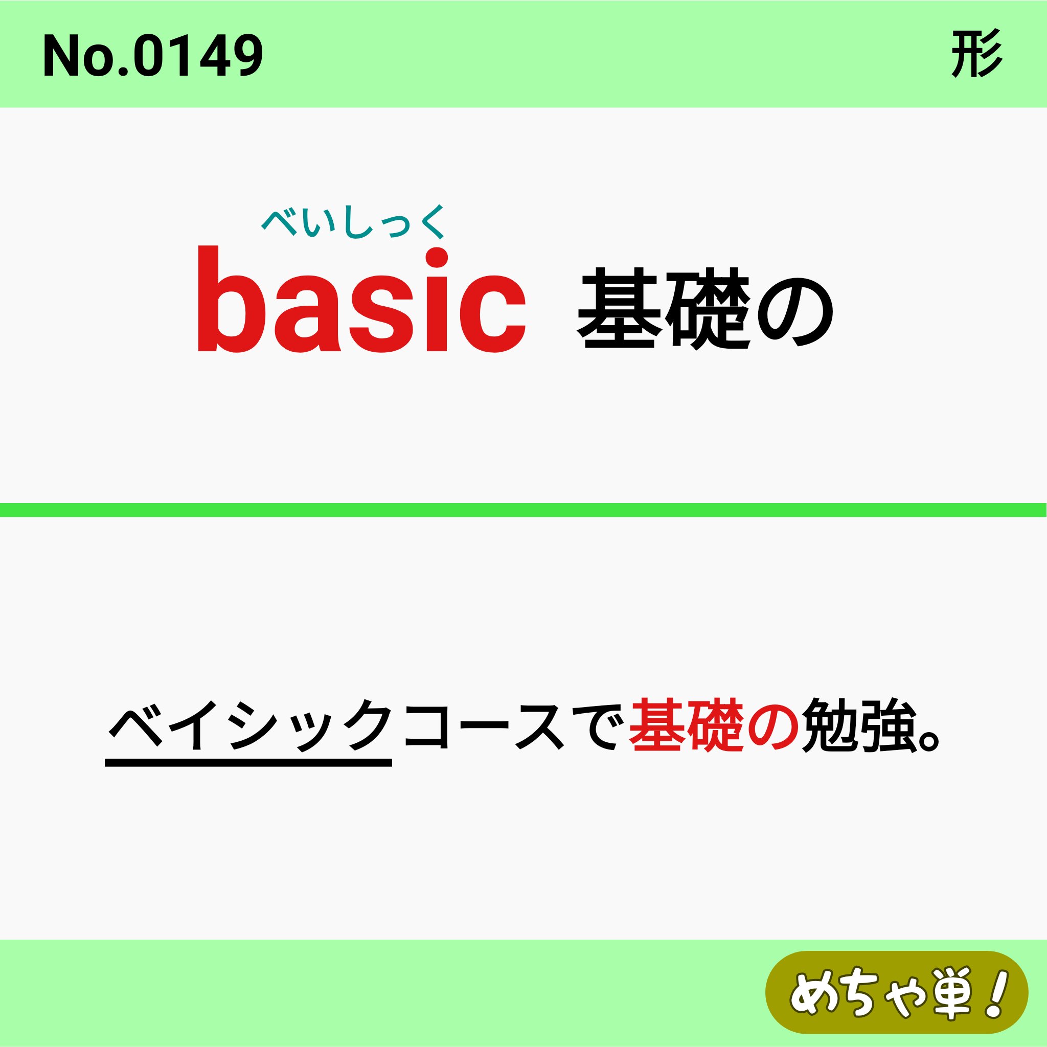 めっちゃ覚えられる英単語 めちゃ単 ２万人以上が使った英単語集 ー京大 阪大 医学部合格者も絶賛ー 英検 Toeic 大学受験 Jkお弁当 高校受験 第一志望 高校生のお弁当 高校生活 受験生勉強垢 高3勉強垢 高1勉強垢 高2勉強垢 高校生勉強