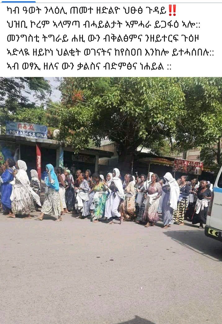 seyuom4's tweet photo. #ህዝበይ 😢 በገዛ ዓዱ በገዛ ገዛኡ መንበረ  ስኢኑ  ብቐትሪ ፀልሚቱዎ  ግፍዒ ብዝሒወ ህዝብና!!  #ኮሮም #ኣላማጣ #ራያ_ትግራይ https://t.co/IawjwkqCBi https://t.co/fPrZhccHS2