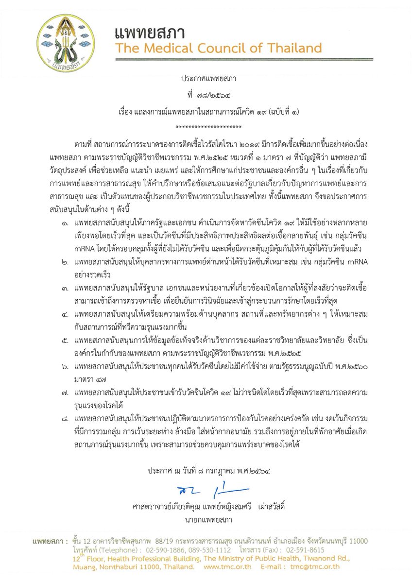 Khaosodonline tweet media