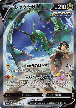 ポケモンカード 本日発売 拡張パック 蒼空ストリーム 摩天パーフェクト トップレアは買取5万円超えのスペシャルアートレックウザvmax 田園補完計画 第十七次中間報告書