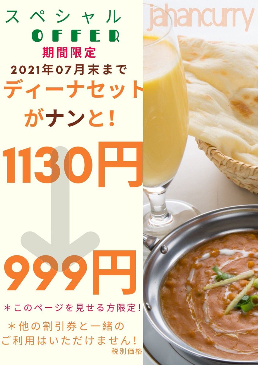 ジャーハン吉川 Jahancurry Twitter