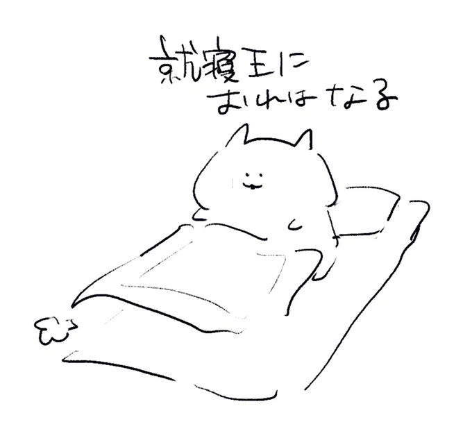 ロケンロー(おやすみ) 