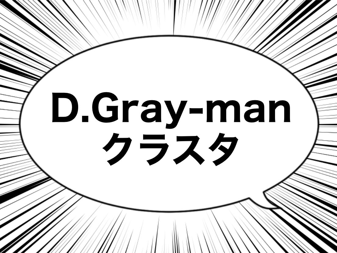 さぁ、私たちも入場しましょう!!

(素材お借りしました)

#Dグレ原画展寄せ書きコーナー 