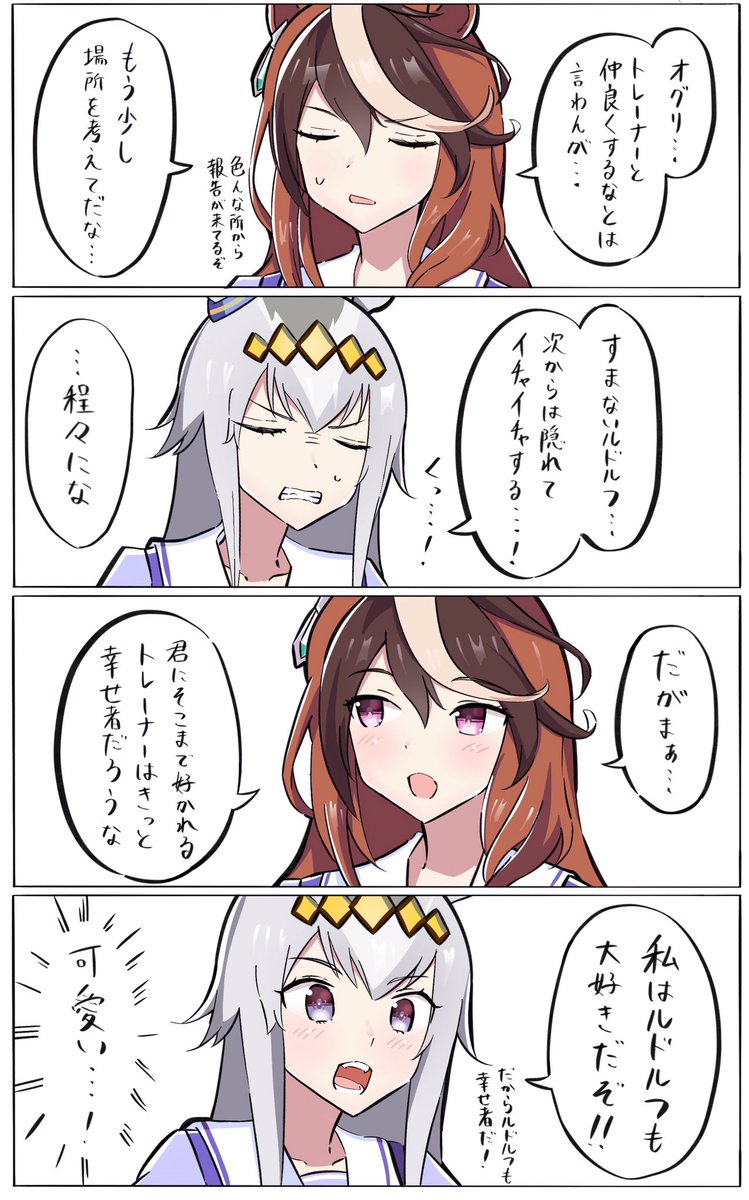 オグリとルドルフ
#ウマ娘 