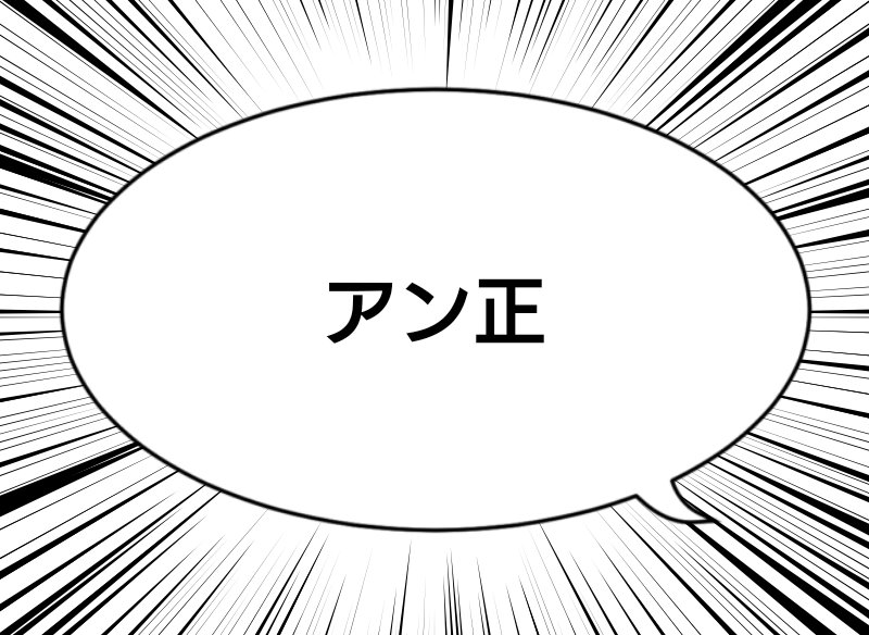 アン正も出場します!!!(便乗) 