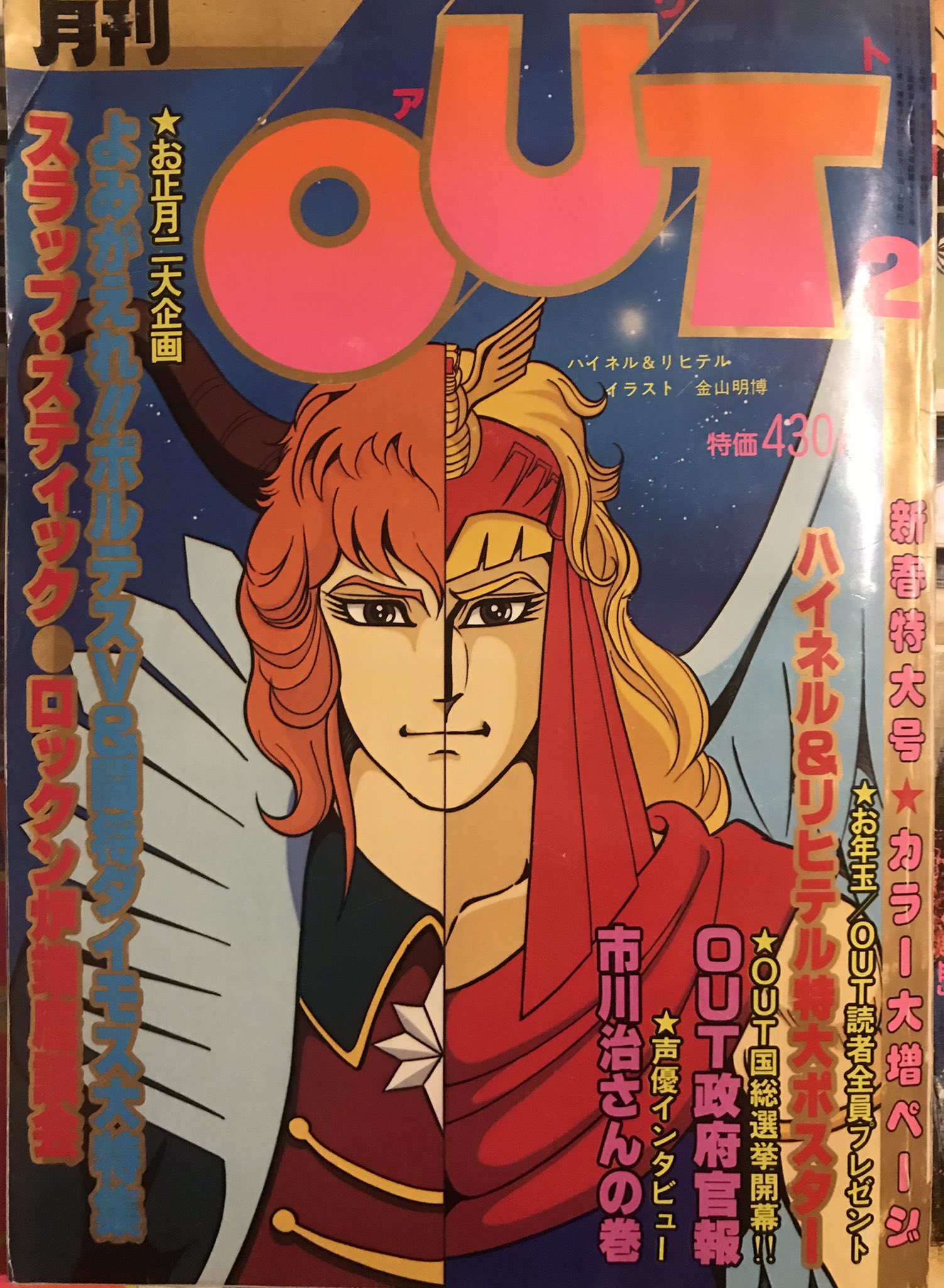 Usangoro 70 80年代の 月刊out を5冊get 70年代のはあまり状態が良くないですが 今 ボルテスv 観てる Amp 次 闘将ダイモス 観る予定なので買って見ました 70年代アニメ 80年代アニメ アニメ雑誌 T Co Pxggzndeey Twitter