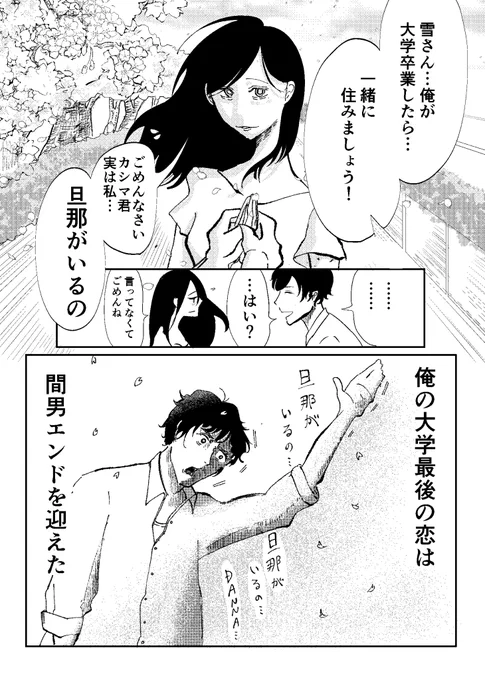 「幽霊女と虚無男」 #漫画が読めるハッシュタグ (1/8) 