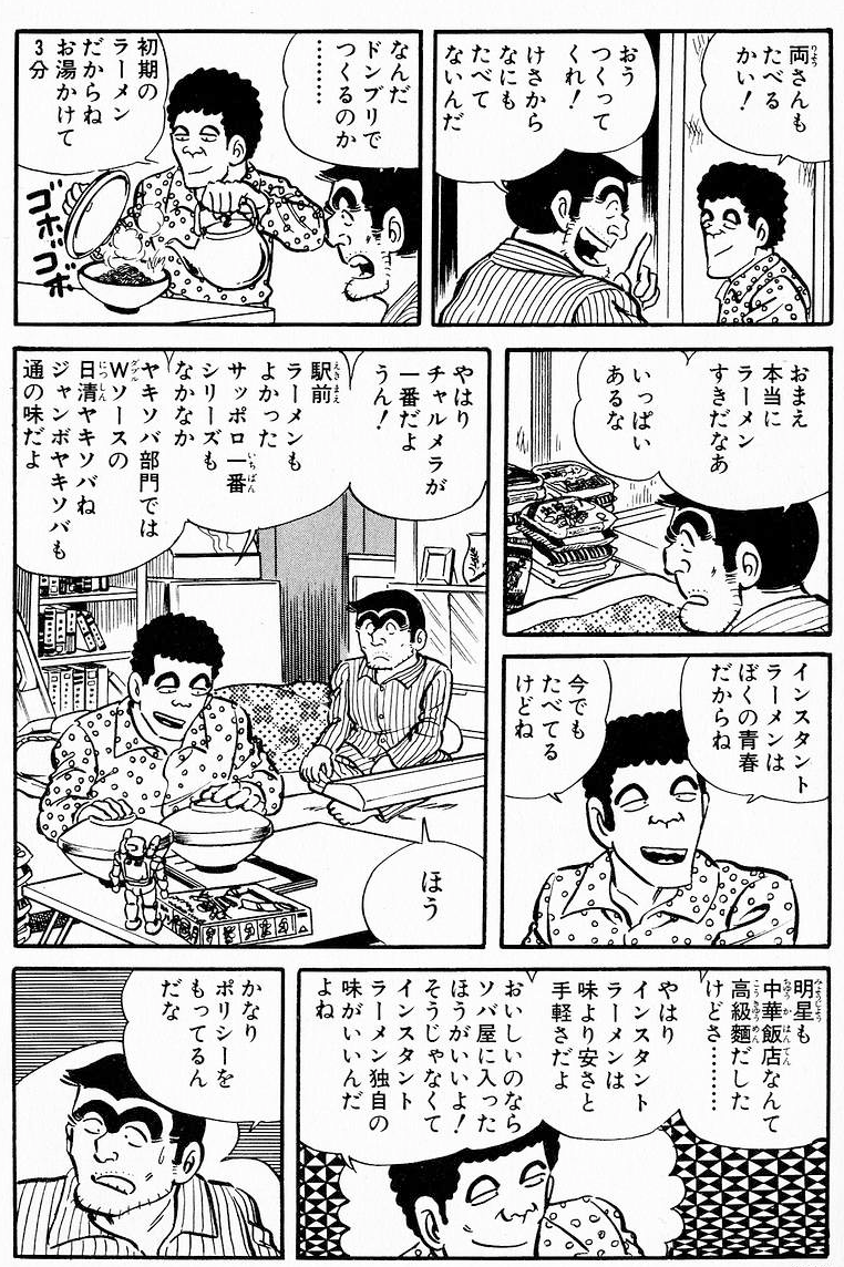 こち亀グルメ結構好き 