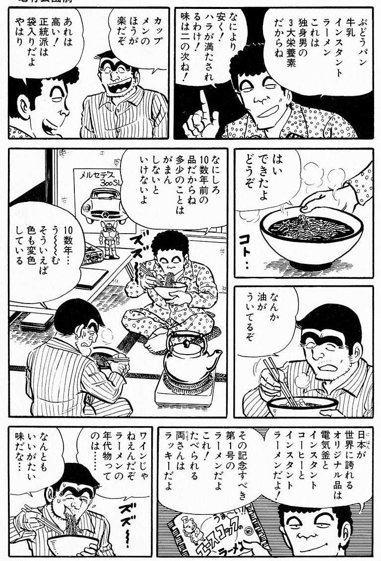 こち亀グルメ結構好き 