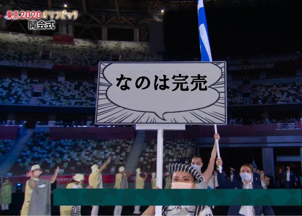 東京五輪開会式の真っ最中に プラカードのイラスト 吹き出し付き をupするいらすとや 仕事早すぎ Togetter 東京五輪開会式の真っ最中に プラカードのイラスト 吹き出し付き をupするいらすとや 仕事早すぎ Togetter