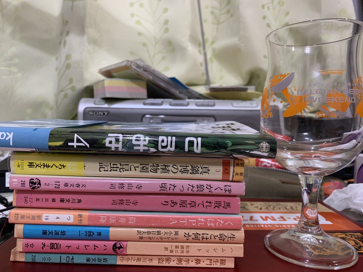 名古屋大学読書サークル 今日はベルギービールをしこたま飲んで しこたま本を買ったので しこたま良い日でした 榊原