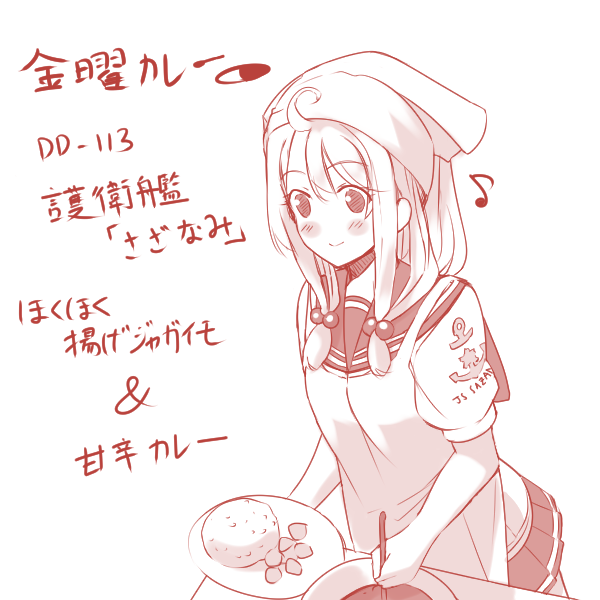 お絵描きの息抜きにお絵描き🖋 金曜日は護衛艦「さざなみ」カレー🍛
#護衛艦擬人化 