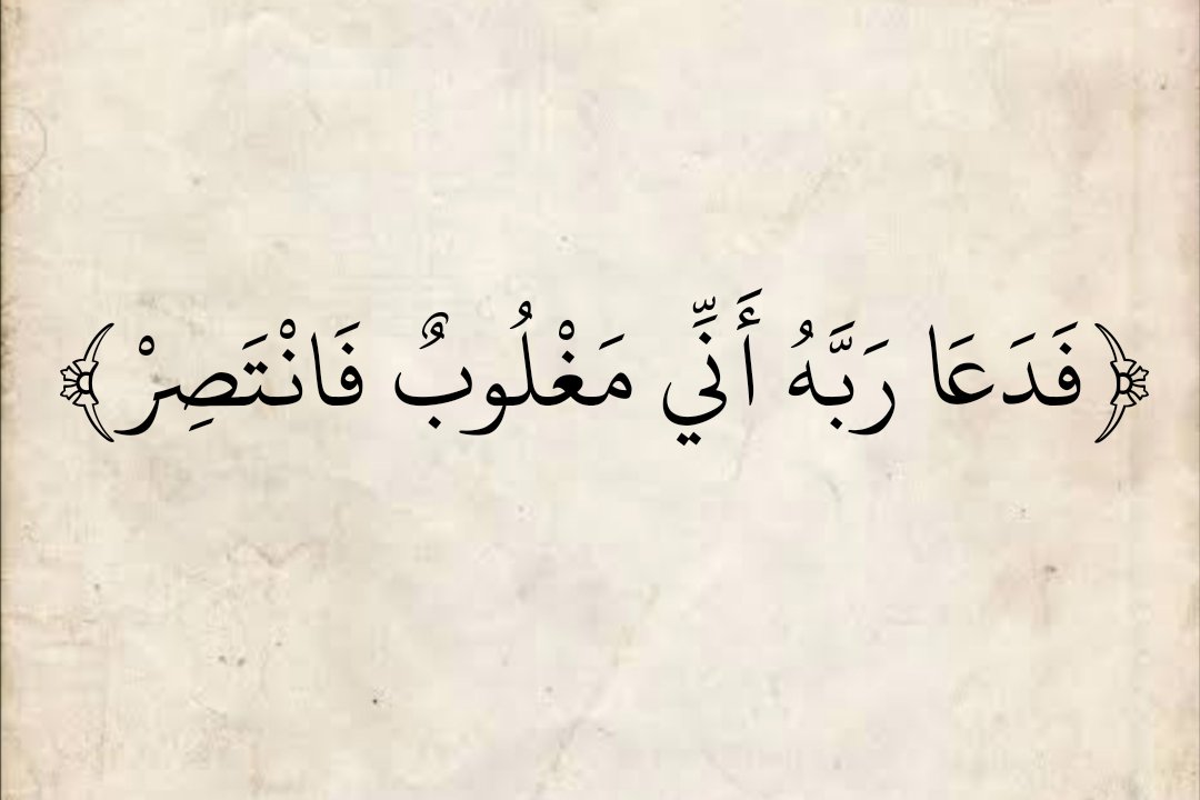 المُصْحَف (@almosahf) on Twitter photo 