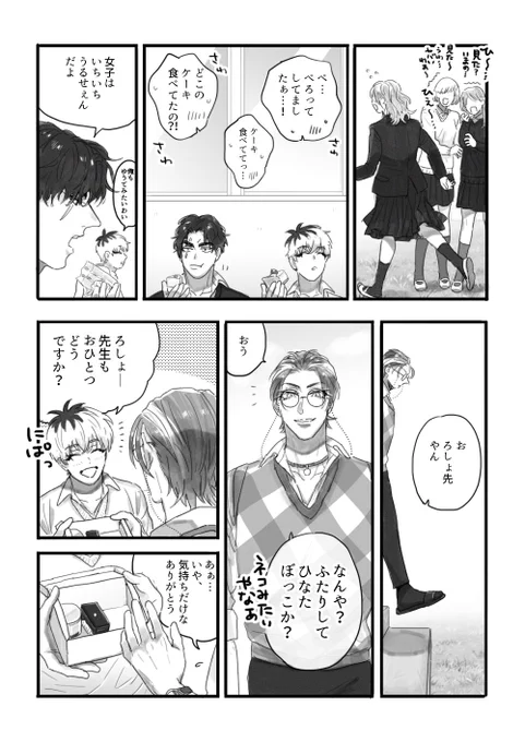 【 アオハル・4 】 2/2
おわり 