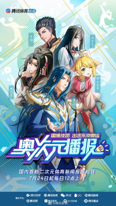 東京オリンピック期間中に魔道祖师「魏无羡」、狐妖小红娘「涂山苏苏」、一人之下「冯宝宝」などの中国アニメキャラクターが、テ