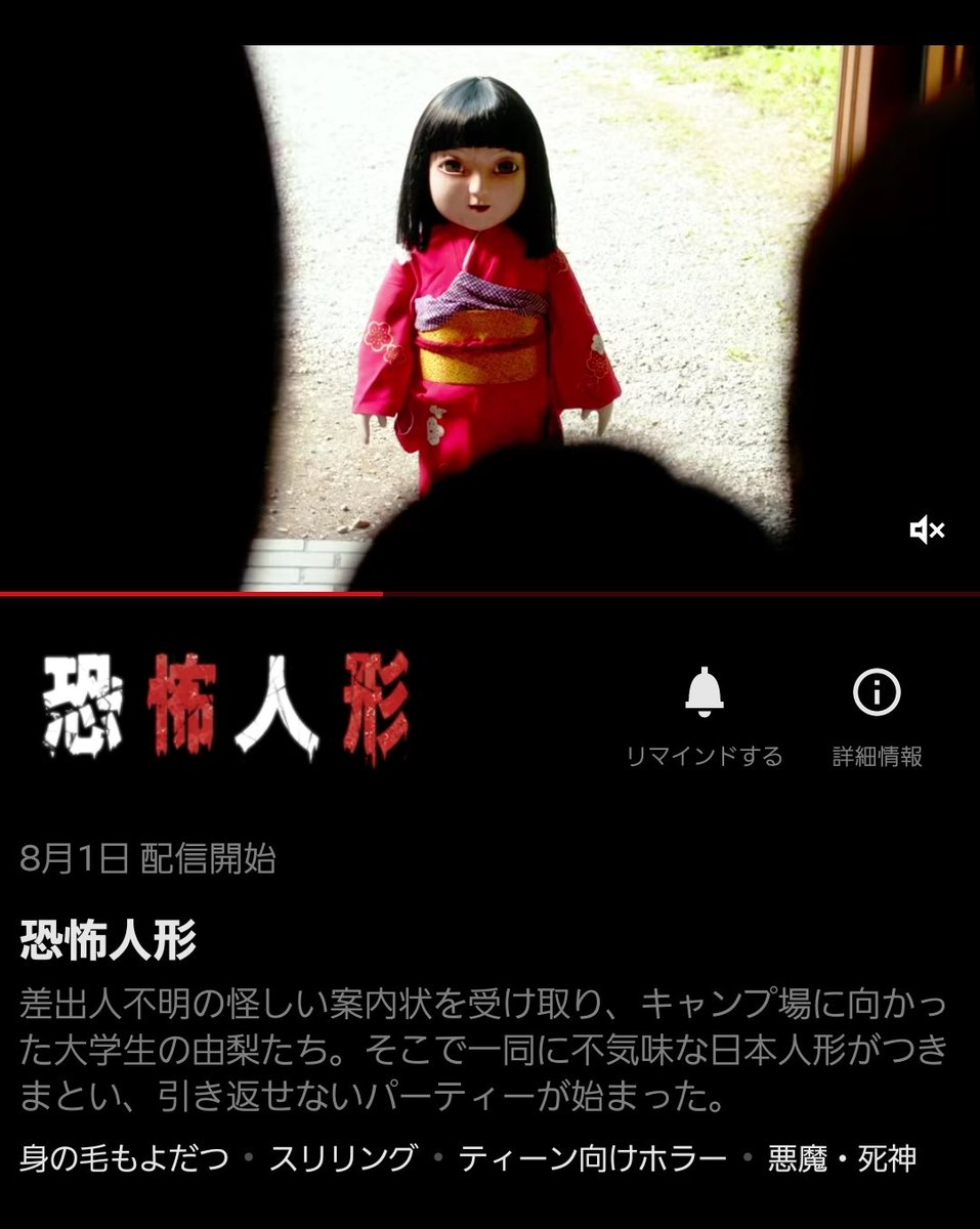 Netflixでキャンプに来た若者が市松人形に襲われるホラー映画 恐怖人形 が配信されるのだけどビジュアルのなにかがおかしい Togetter