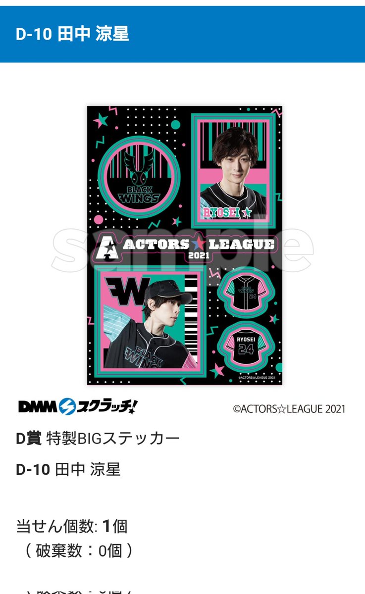 ゆめ On Twitter はじめまして 検索より失礼いたします D賞田中涼星さん1点所持しております みのむー様がお持ちのc賞阿部顕嵐1点との郵送交換をお願いできませんでしょうか 等賞違いの交換となり難しいかと存じますが ご検討の程よろしくお願いいたします