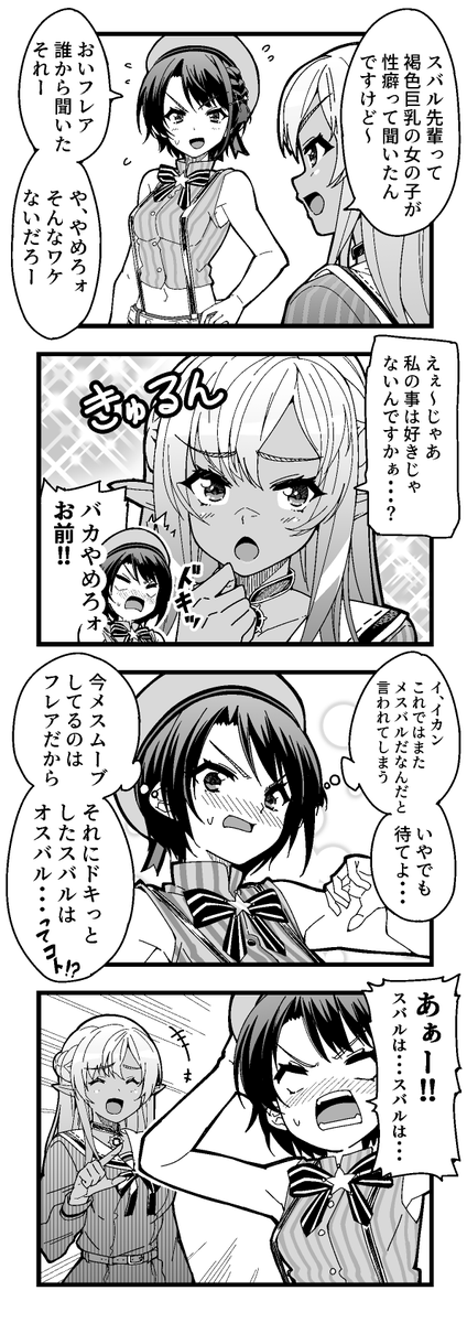 ホロ4コマ
両天秤
#しらぬえ #プロテインザスバル 