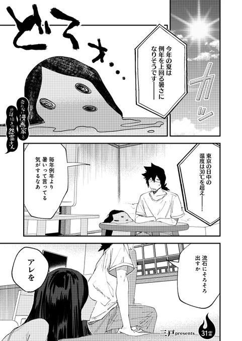 【宣伝/更新】
『#売れない漫画家と世話焼きの怨霊さん』の31話を掲載していただきました!よろしくお願いします! 