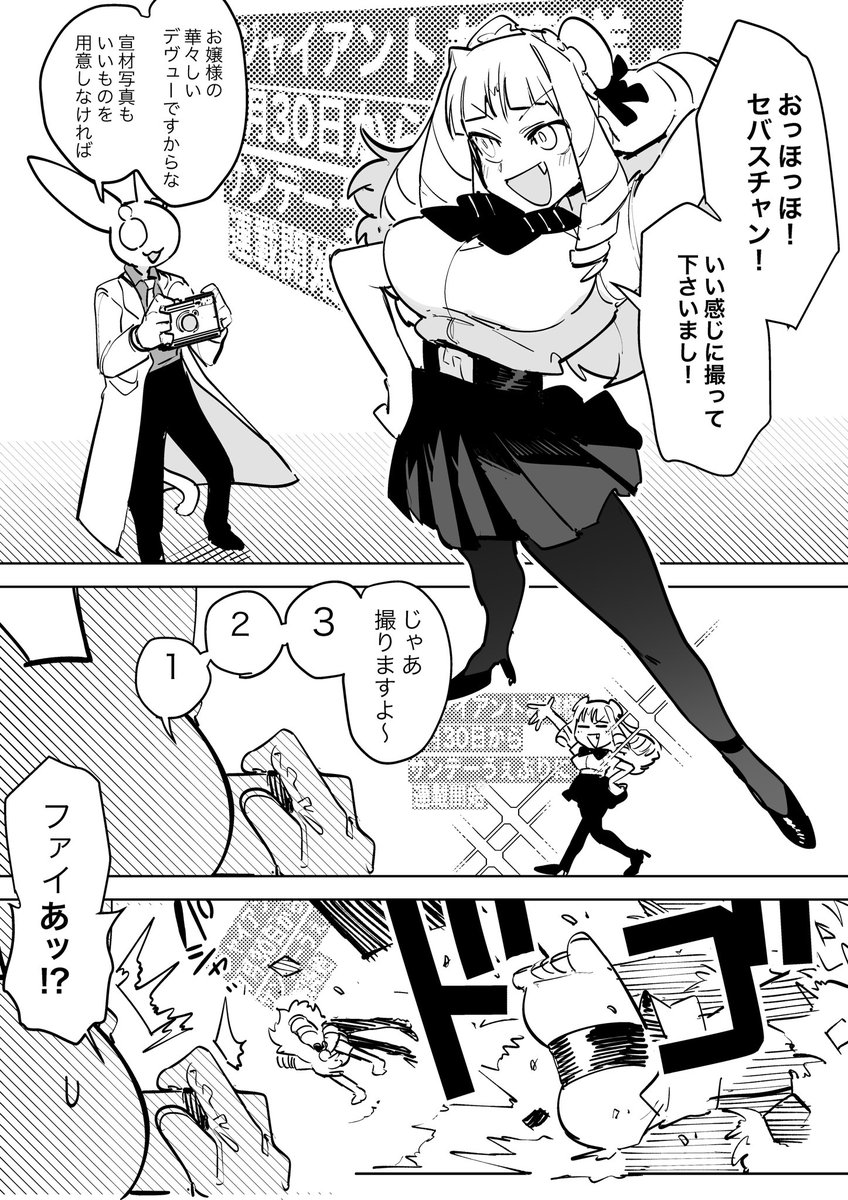 ご報告2 #ジャイアントお嬢様 …? 