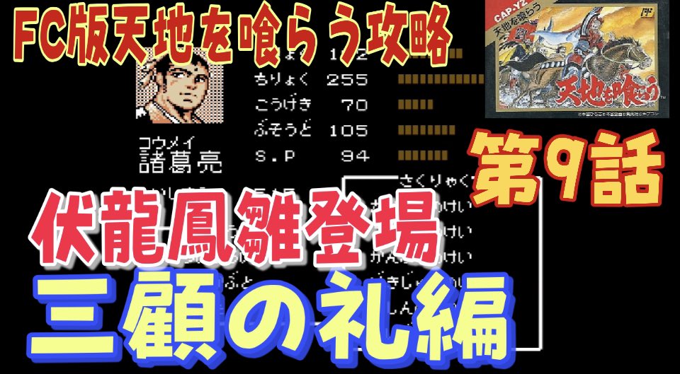 三国志 9話 最新情報まとめ みんなの評価 レビューが見れる ナウティスモーション