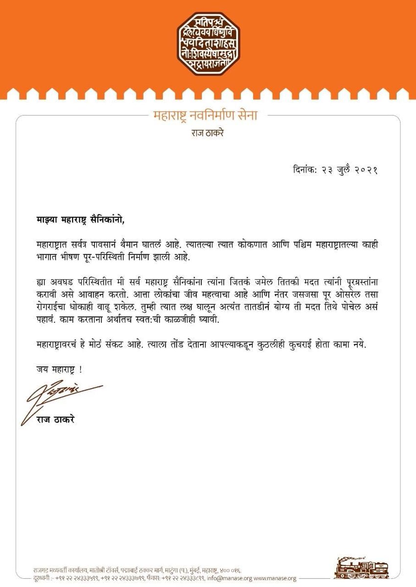 महाराष्ट्र सैनिकांना आवाहन...