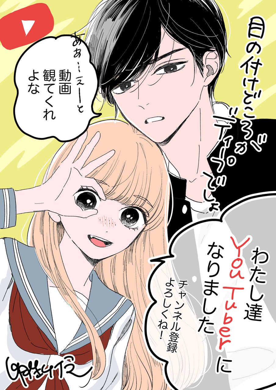 明生チナミ 目の付けどころがディープでしょ Youtubeでショートアニメが配信開始されました こちらからぜひチェックしてみてください T Co D5jaxb7opw マンガmee T Co Cgwrbt9nvx Twitter 明生チナミ 目の付けどころがディープでしょ Youtubeでショートアニメが配信開始されました こちらからぜひチェックしてみてください T Co D5jaxb7opw マンガmee T Co Cgwrbt9nvx Twitter