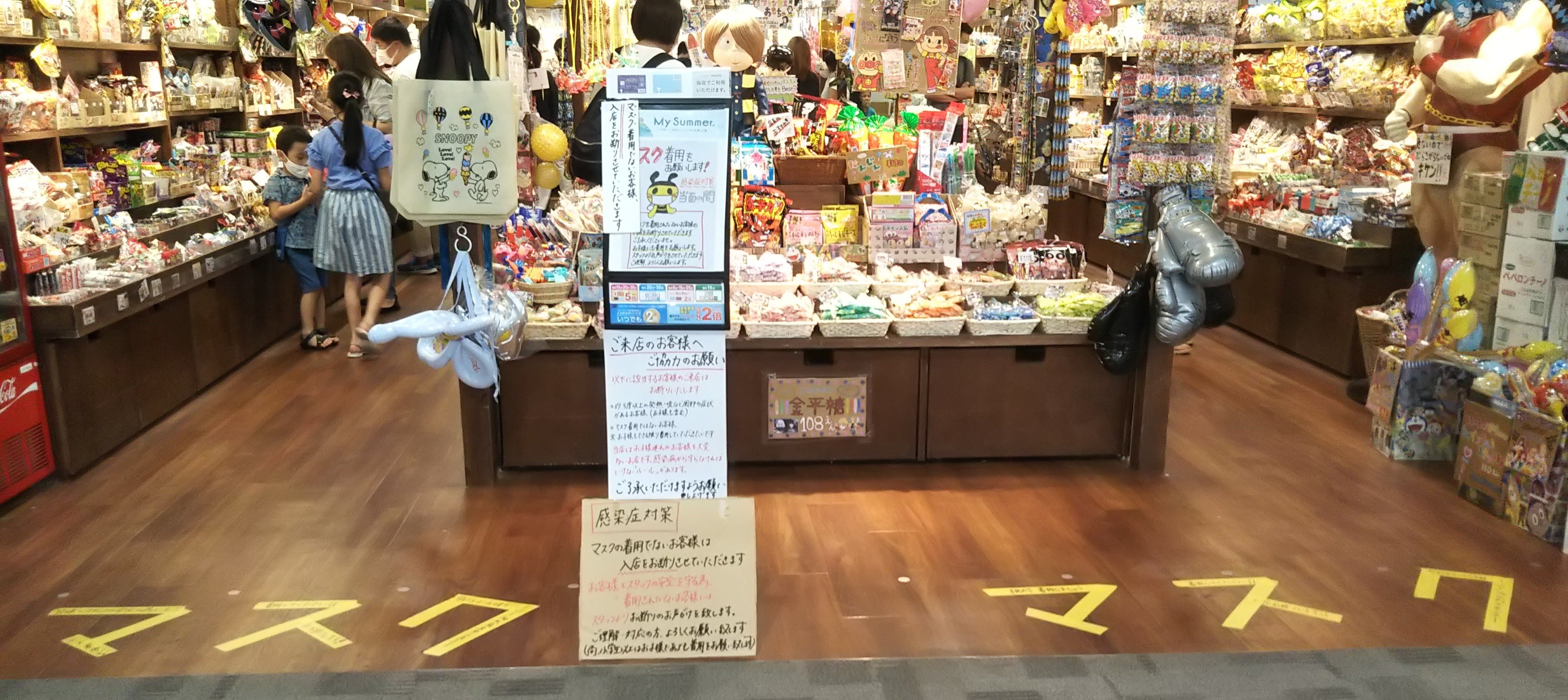 Sora 拡散希望 重要事項 必ずお読み下さい イオンモール名古屋茶屋に反響を翻す 私達が再三警告していたにも関わらず マスク着用強要をしていた店舗 駄菓子屋一丁目一番地 を遂に 行政指導 致しました もう逃げられませんよ 駄菓子屋