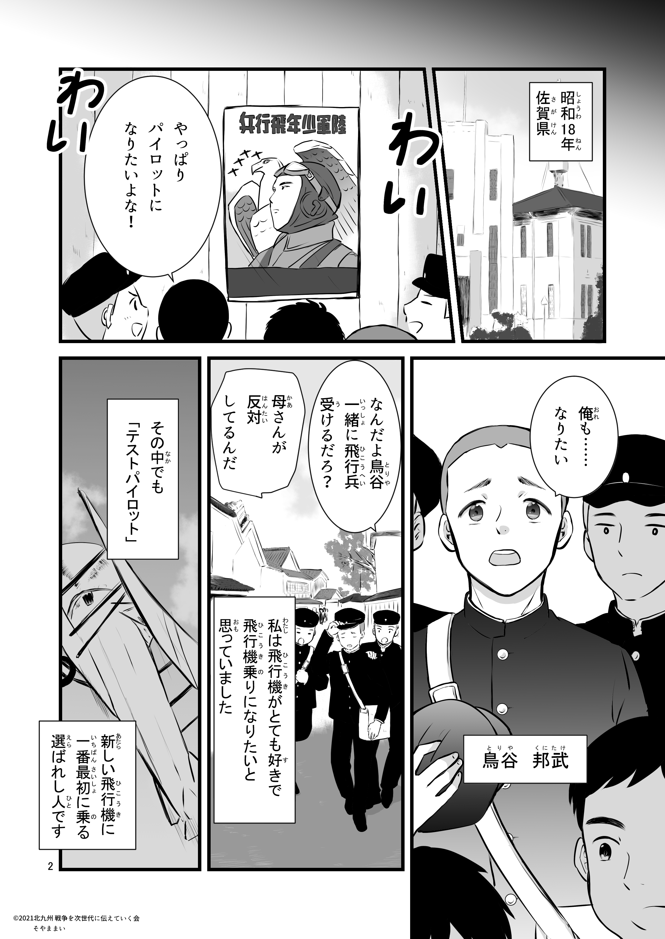 そやままい シベリア抑留を生き抜いて 1 太平洋戦争で特攻隊員 シベリア抑留 を経験された鳥谷邦武 とりや くにたけ さんの資料や実際にお会いして伺った話をもとに漫画を描かせていただきました リプに続きを投稿してきます 漫画が読める