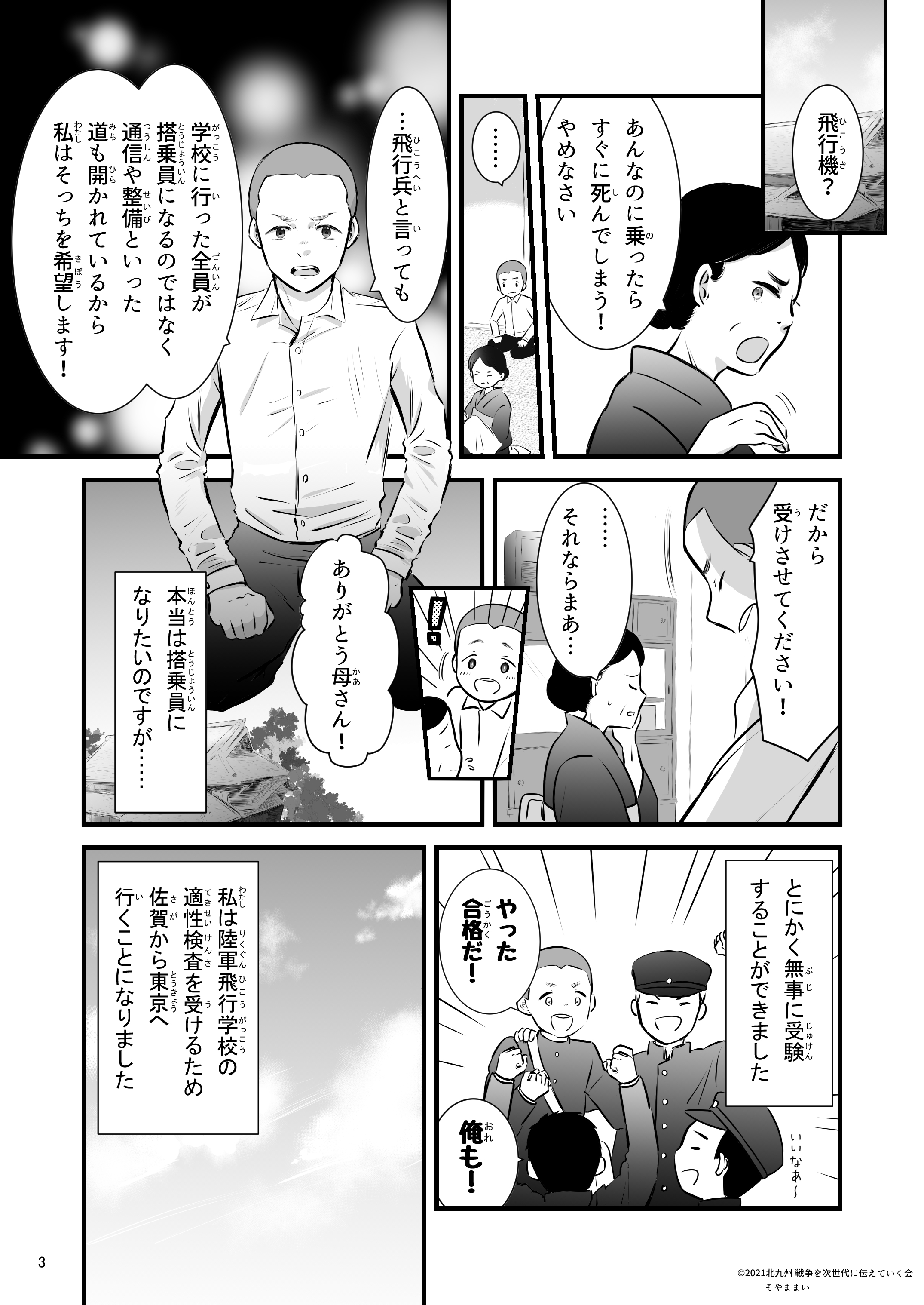 そやままい シベリア抑留を生き抜いて 1 太平洋戦争で特攻隊員 シベリア抑留 を経験された鳥谷邦武 とりや くにたけ さんの資料や実際にお会いして伺った話をもとに漫画を描かせていただきました リプに続きを投稿してきます 漫画が読める