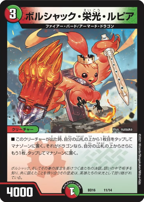 deneblog's tweet photo. 【デュエルマスターズ】朗報：《超竜キング・ボルシャック》氏、超絶強化される
https://t.co/zrib1JH59b https://t.co/yCNZUYioWp