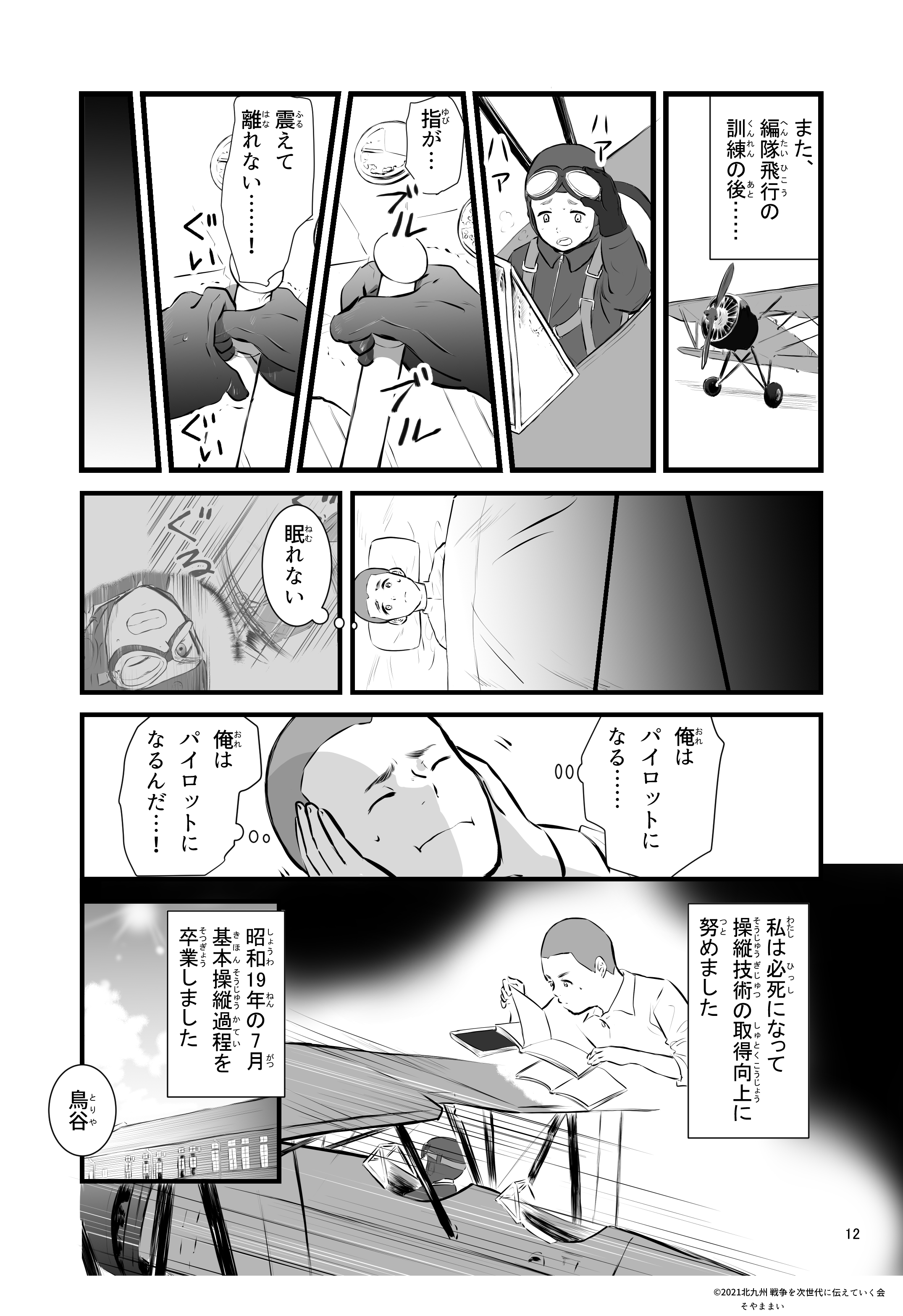 そやままい シベリア抑留を生き抜いて 1 太平洋戦争で特攻隊員 シベリア抑留 を経験された鳥谷邦武 とりや くにたけ さんの資料や実際にお会いして伺った話をもとに漫画を描かせていただきました リプに続きを投稿してきます 漫画が読める