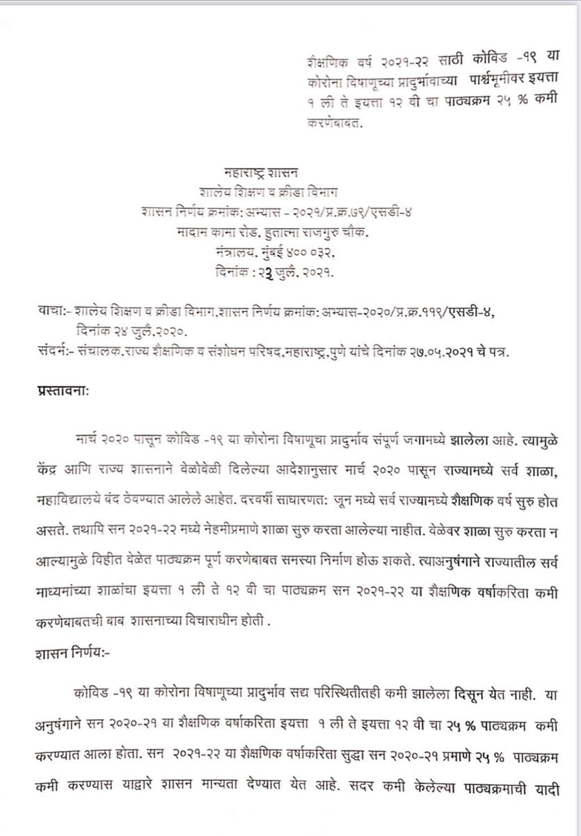 VarshaEGaikwad's tweet image. Based on deliberations held with various stakeholders &amp;amp; in view of prevailing health emergency, we have decided to revise the syllabus for Std 1 to 12 for the academic year 2021-22, and reduce it by 25 per cent like last year. 
#syllabus
@CMOMaharashtra
@ajitpawarspeaks #COVID19