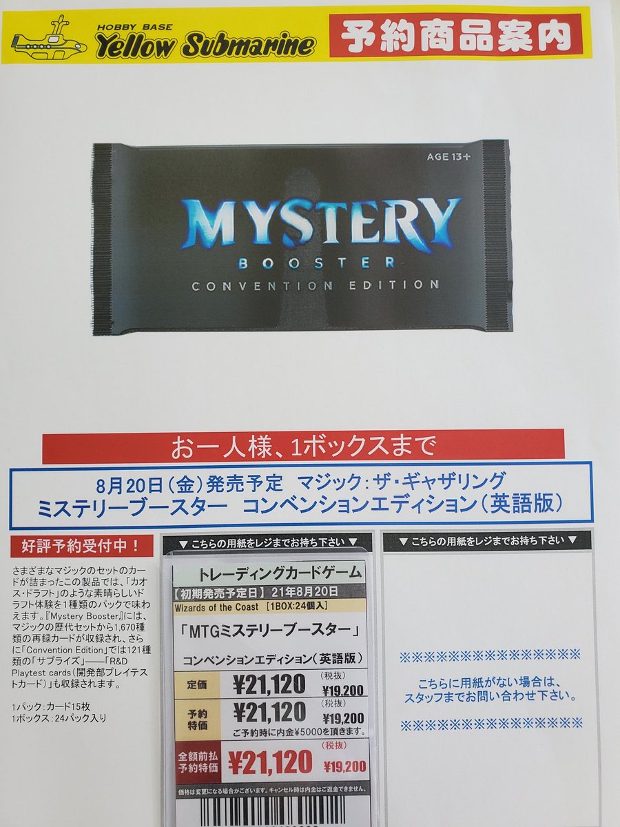 MTG☆ミステリーブースター　未開封1BOX Mystery booster