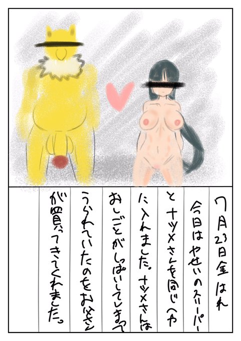 【ナツメ&スリーパー観察日記 #1】
子供には仲良しにみえるらしい
#NSFW 