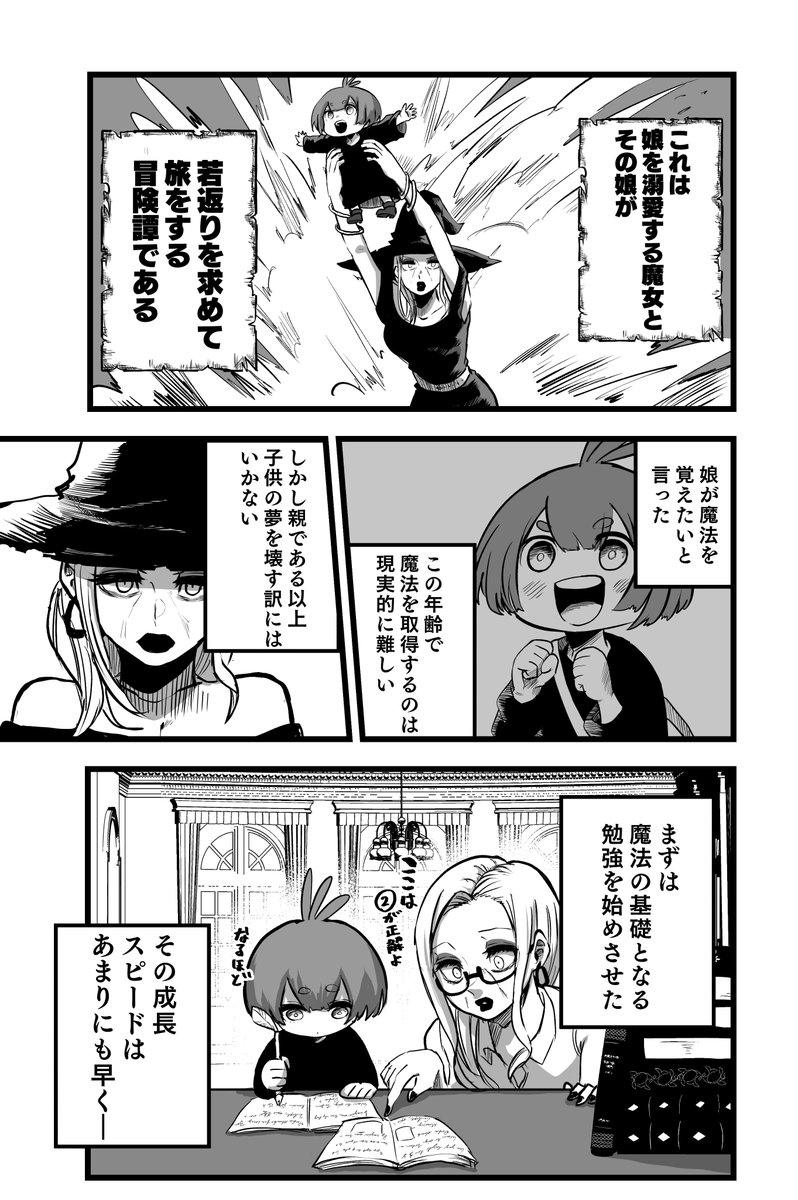 若さを求める魔女と夢見る娘【魔法を使いたい話】 